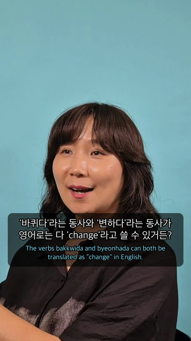 Video still: two Korean verbs that both translate as change.