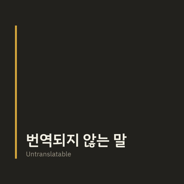 Title card: words that resist translation.